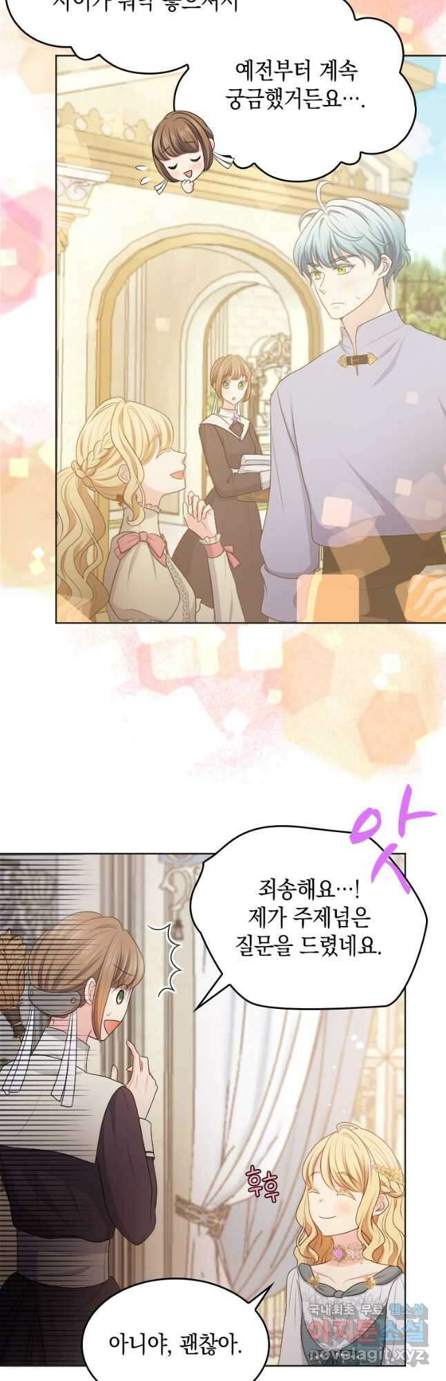 재투성이 소녀는 빛의 공녀님 027 20