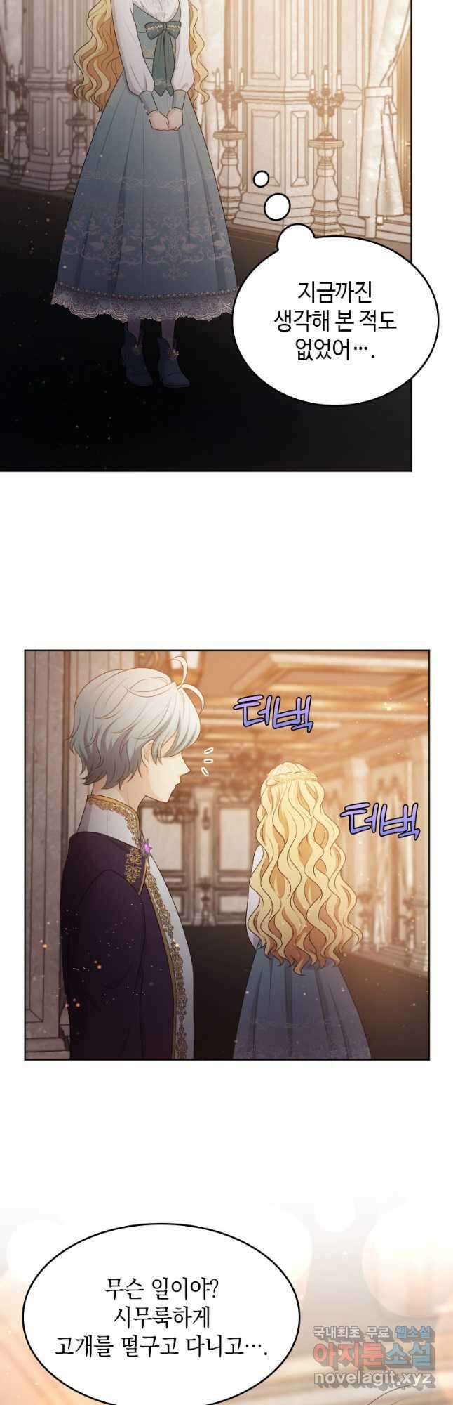 재투성이 소녀는 빛의 공녀님 027 23