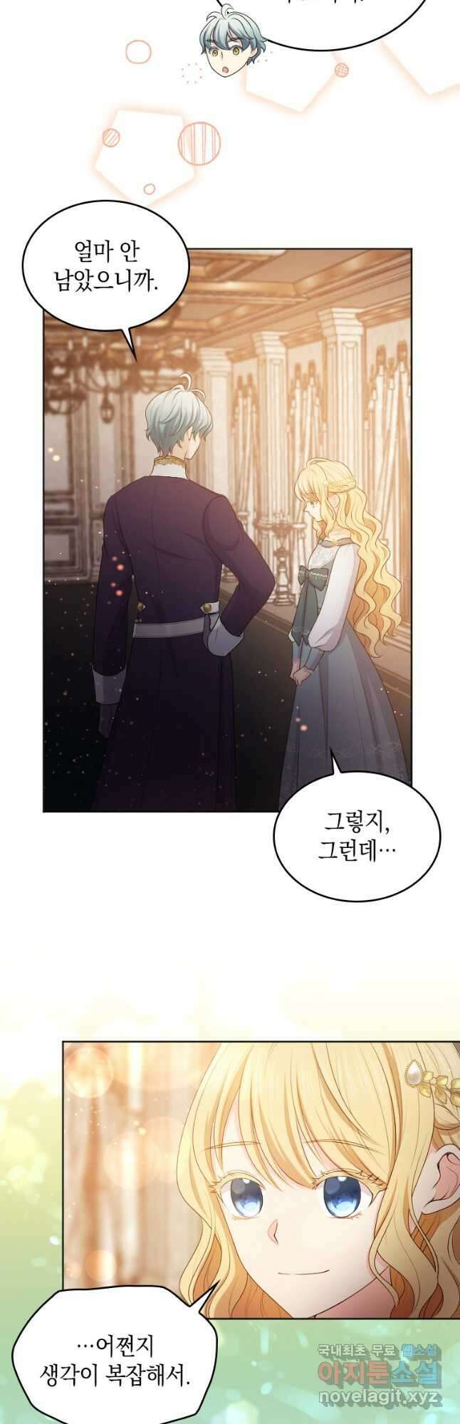 재투성이 소녀는 빛의 공녀님 027 25