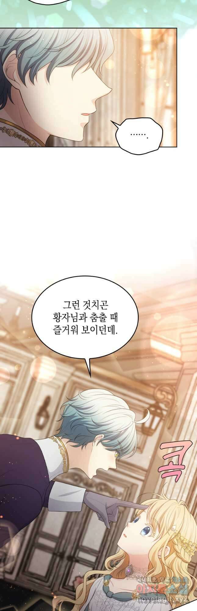 재투성이 소녀는 빛의 공녀님 027 26