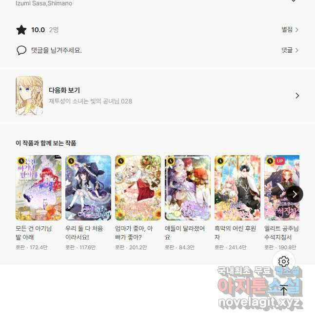 재투성이 소녀는 빛의 공녀님 027 30
