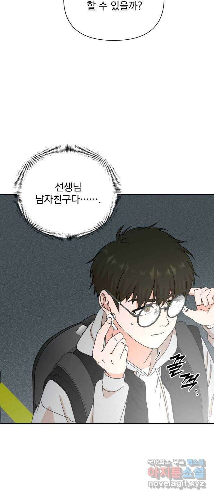 입술이 예쁜 남자 91화 3