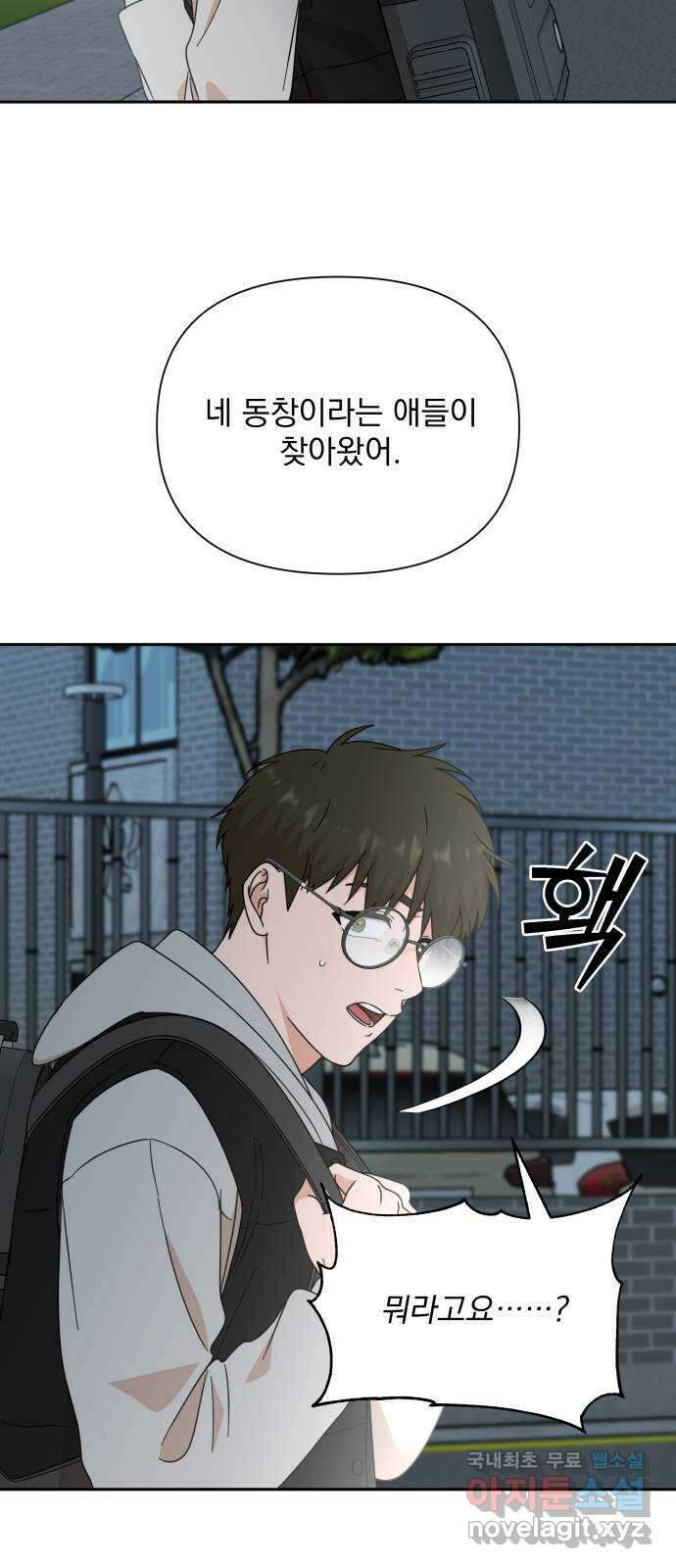 입술이 예쁜 남자 91화 6