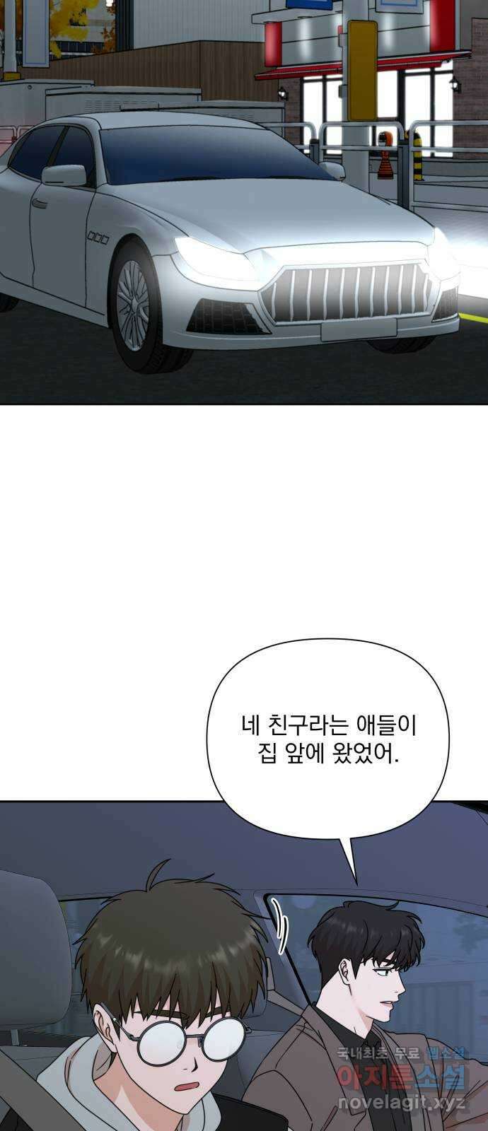 입술이 예쁜 남자 91화 11