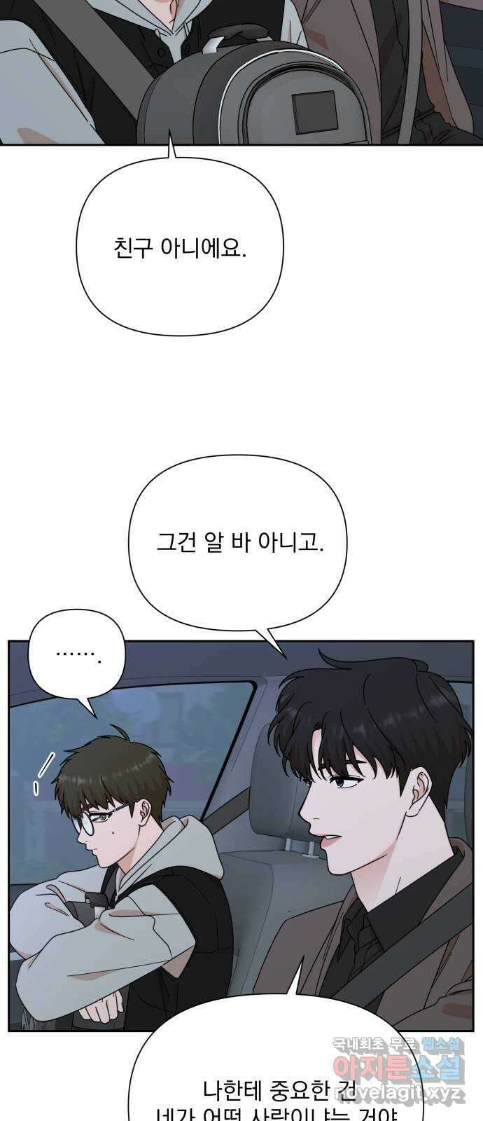 입술이 예쁜 남자 91화 12