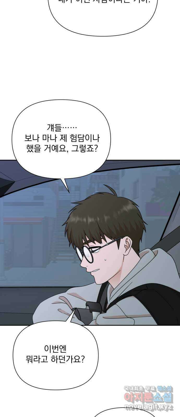 입술이 예쁜 남자 91화 13