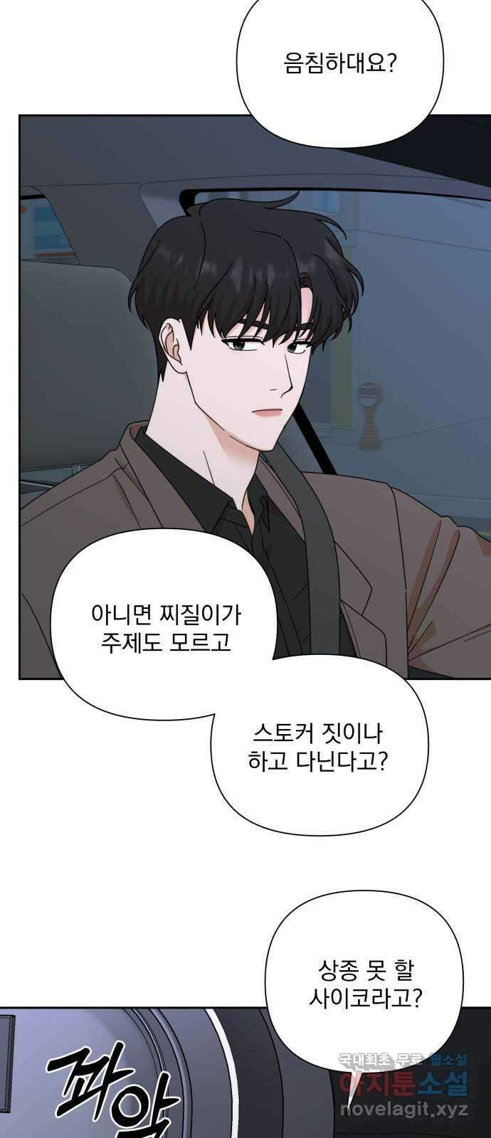 입술이 예쁜 남자 91화 14