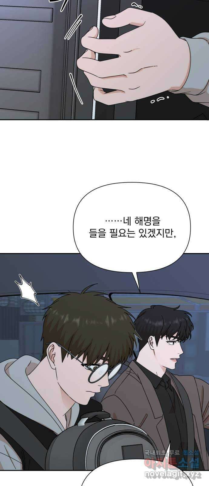 입술이 예쁜 남자 91화 15