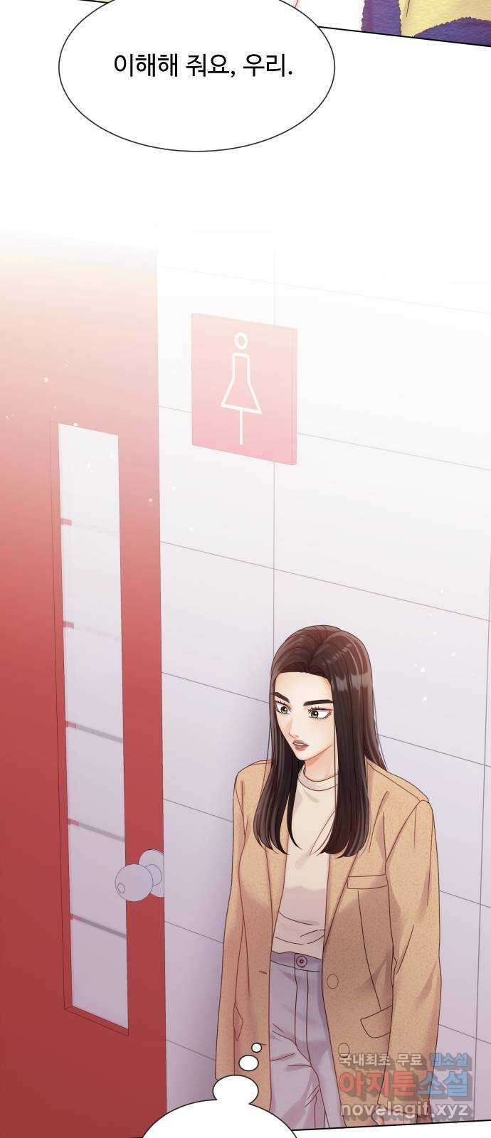 물어보는 사이 122화 2