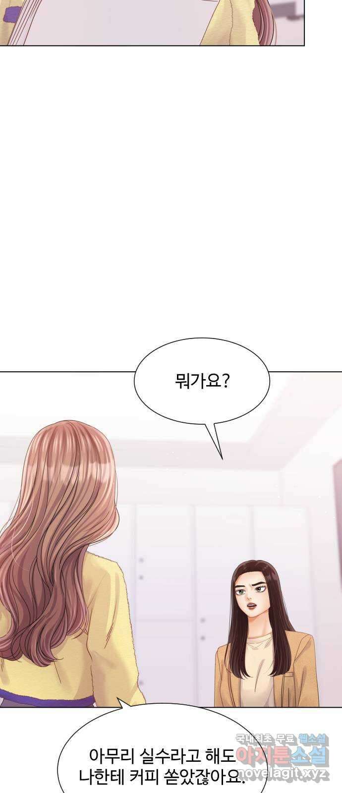 물어보는 사이 122화 9