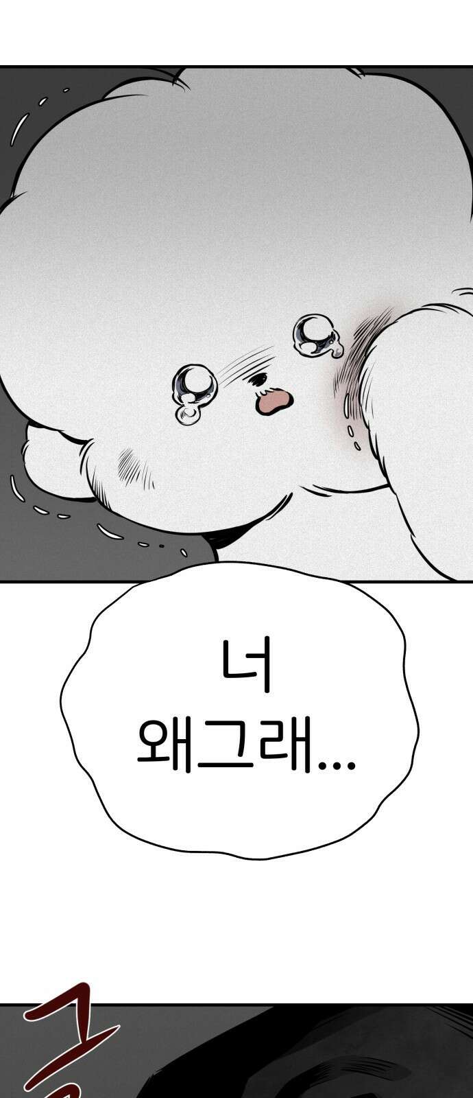 개같이 탈출 16화 3
