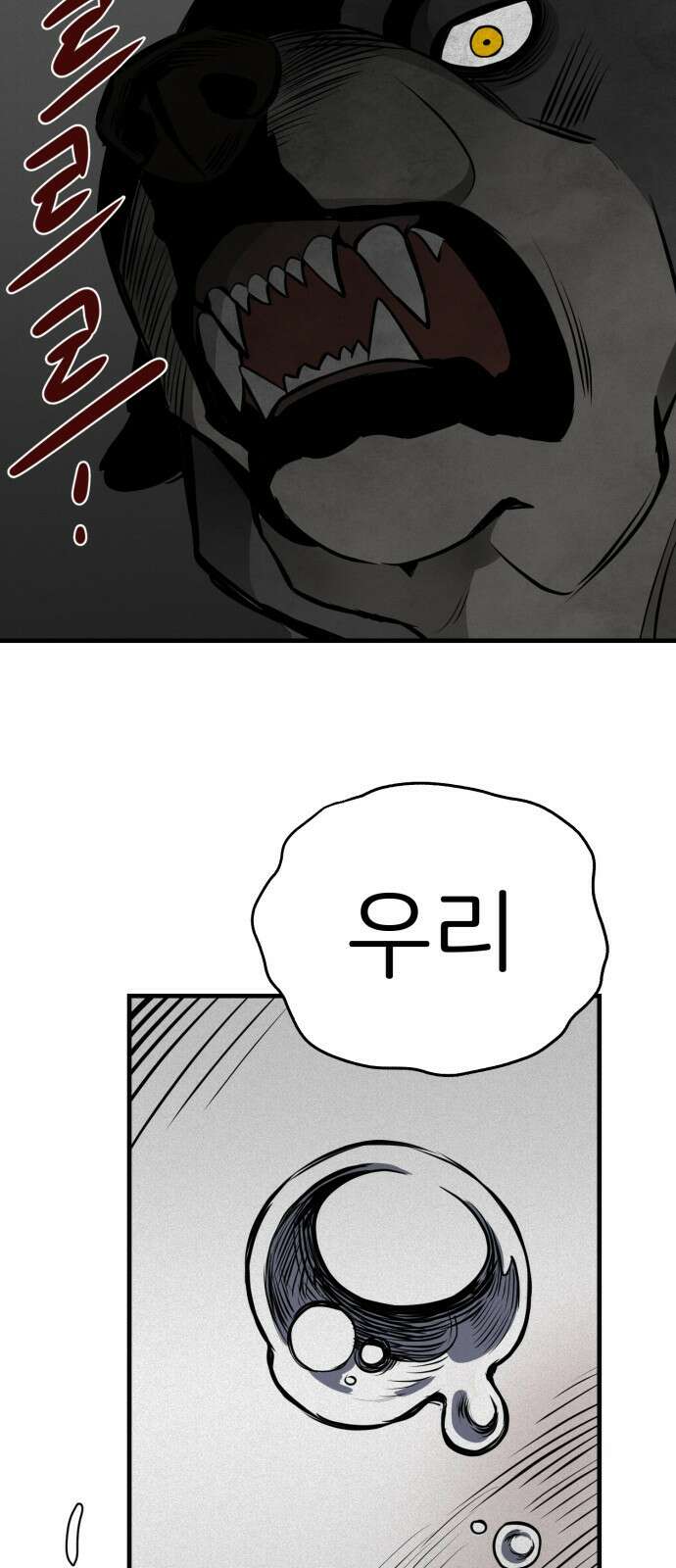 개같이 탈출 16화 4