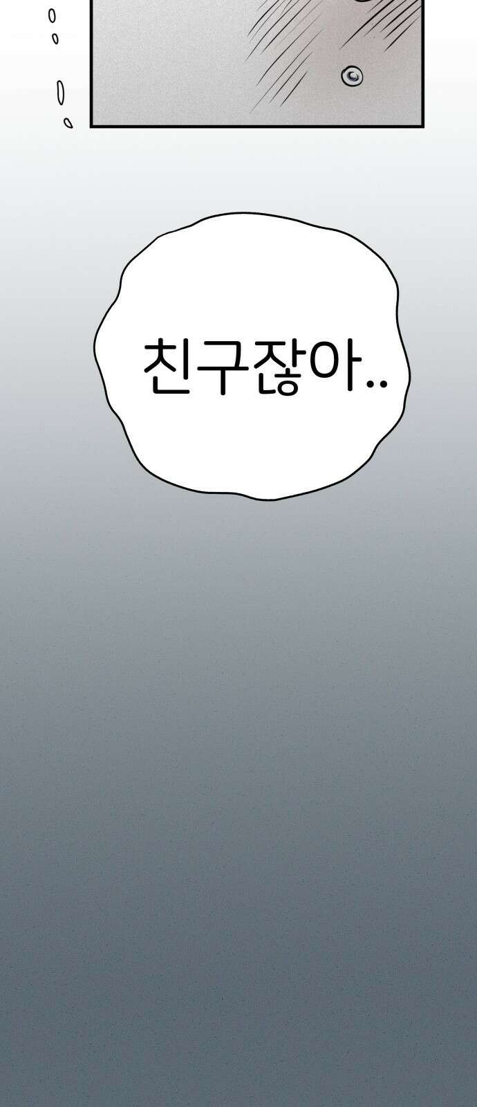 개같이 탈출 16화 5