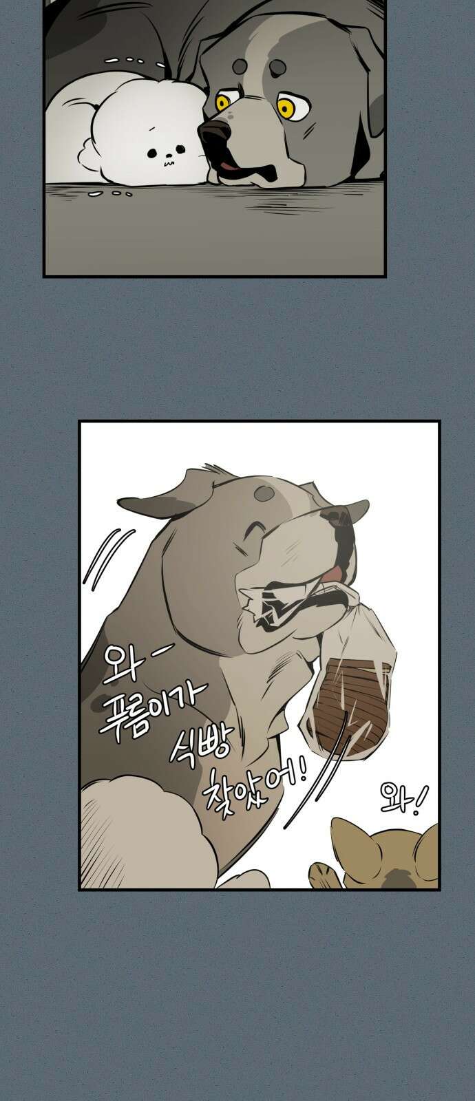 개같이 탈출 16화 7