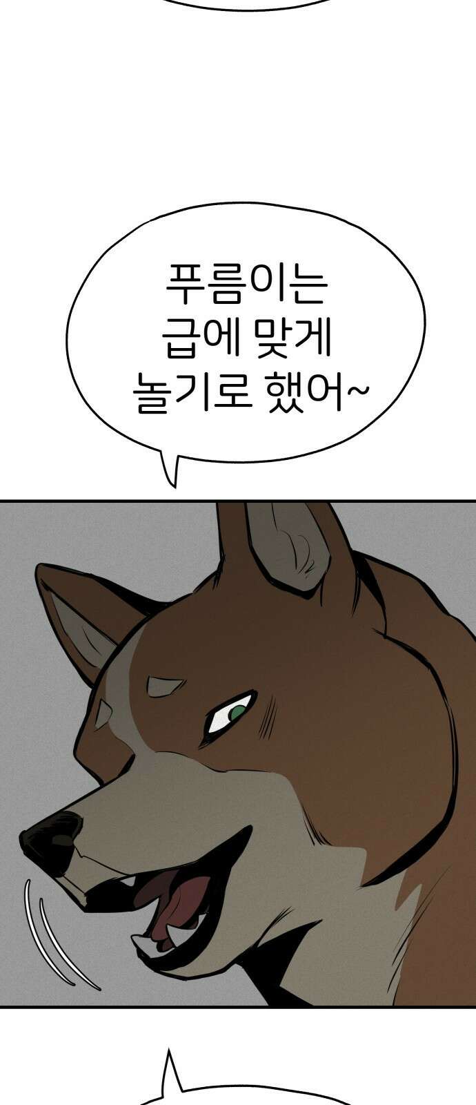 개같이 탈출 16화 14