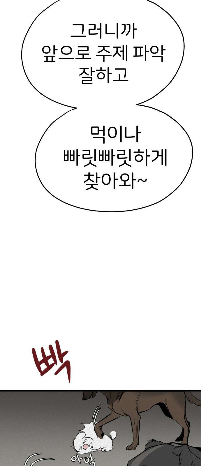 개같이 탈출 16화 15
