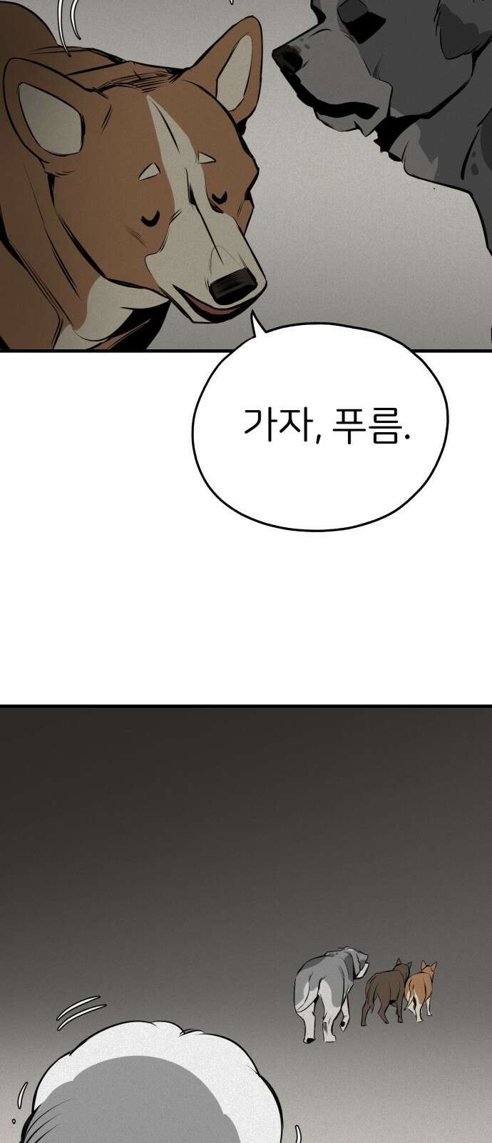 개같이 탈출 16화 16