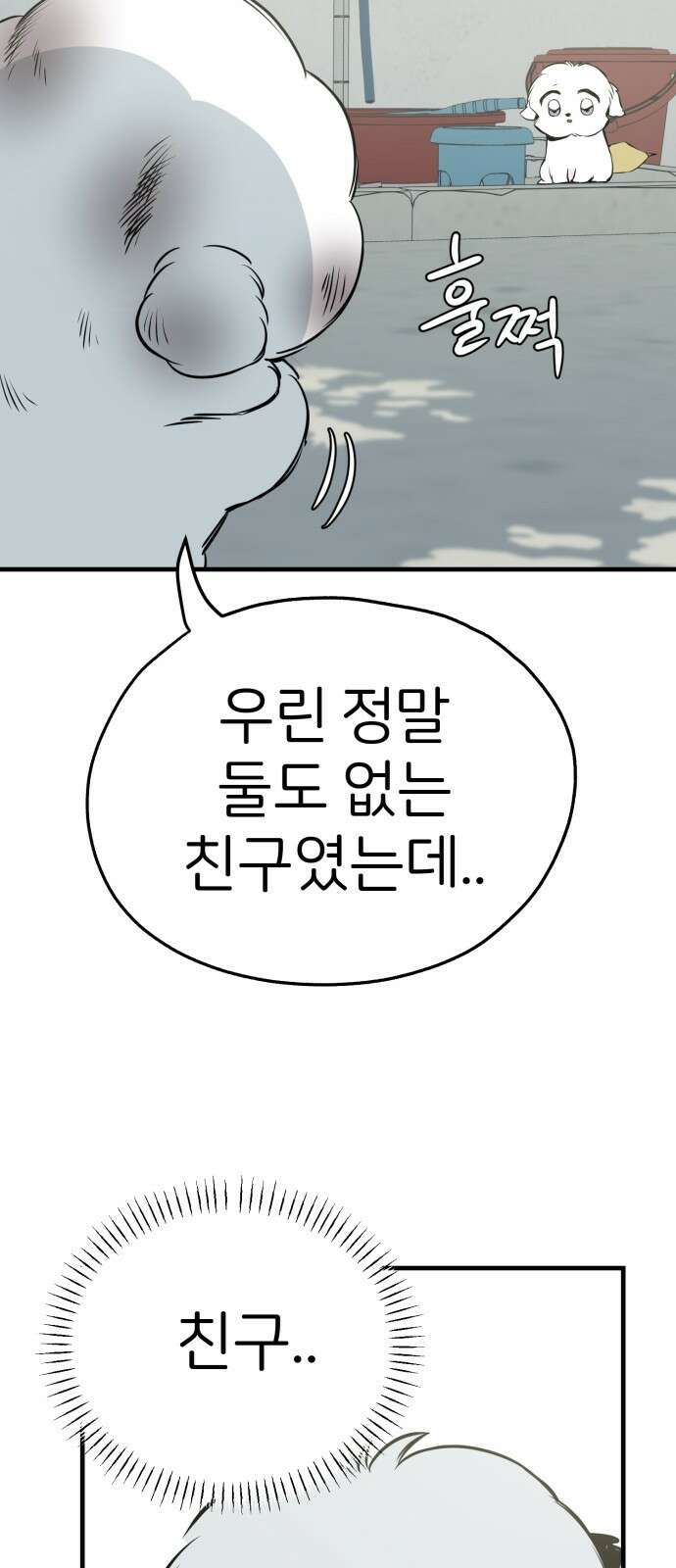 개같이 탈출 16화 20
