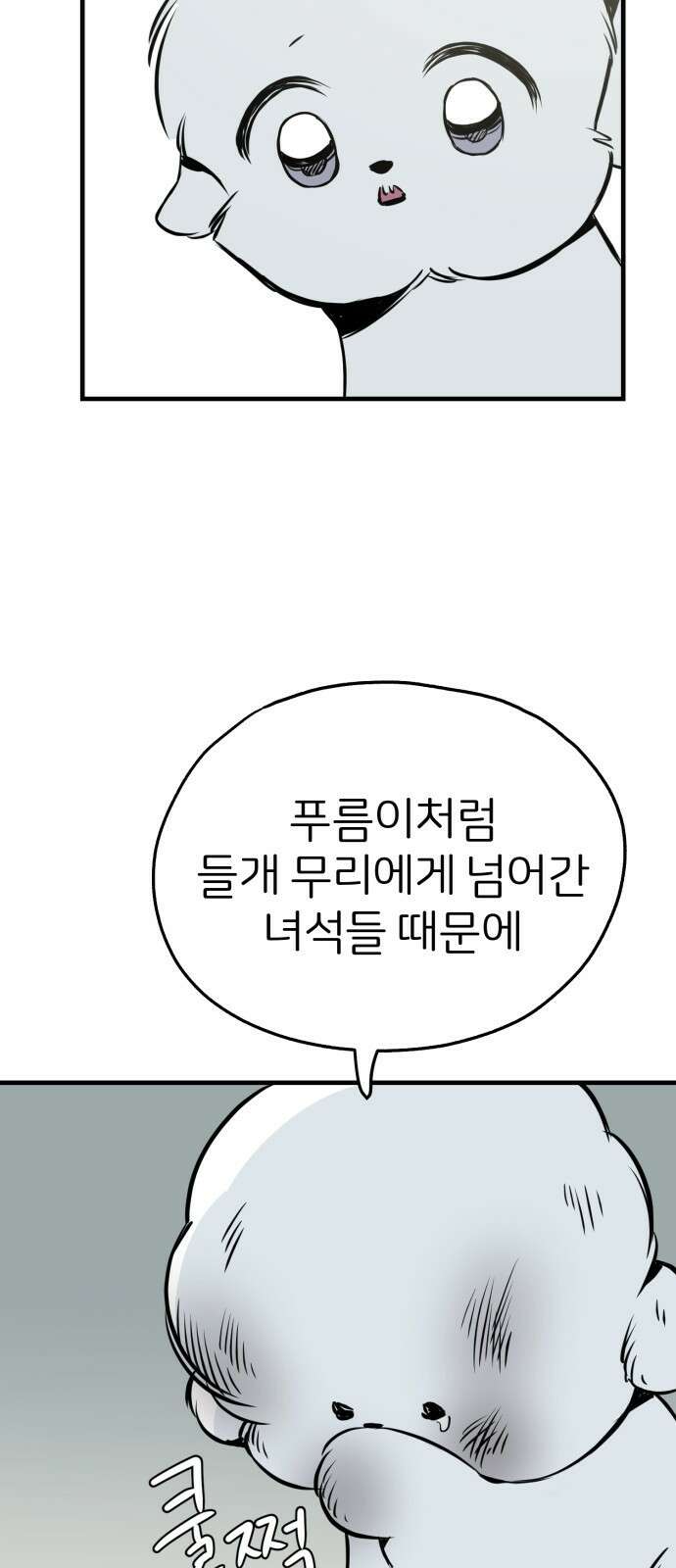 개같이 탈출 16화 21