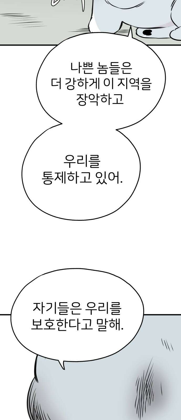 개같이 탈출 16화 22