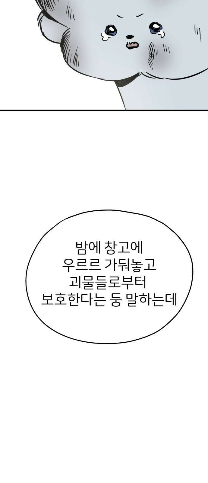 개같이 탈출 16화 23