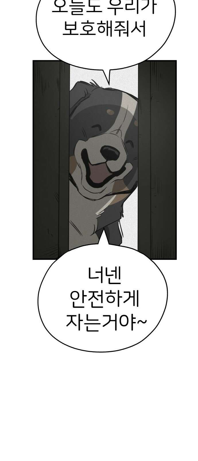 개같이 탈출 16화 25