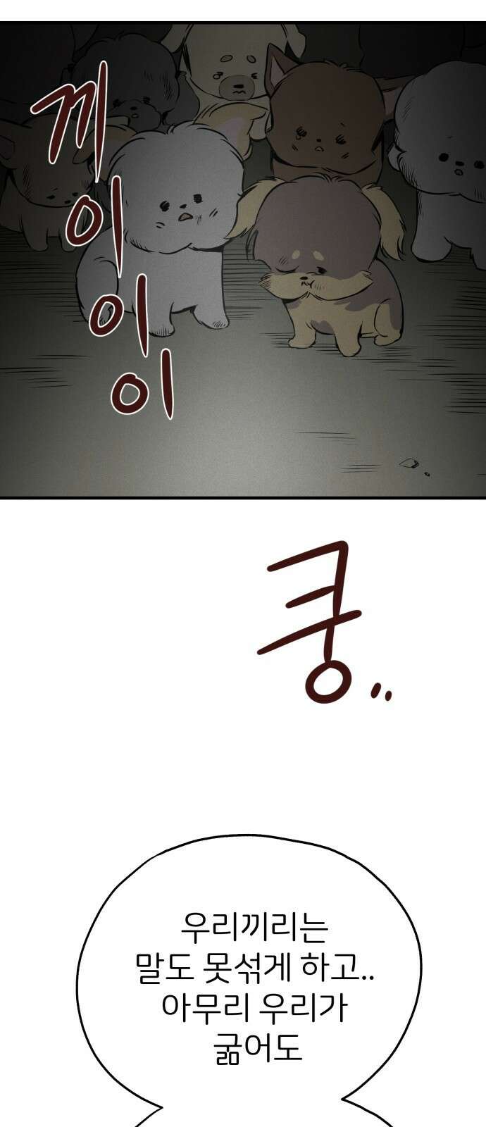 개같이 탈출 16화 26