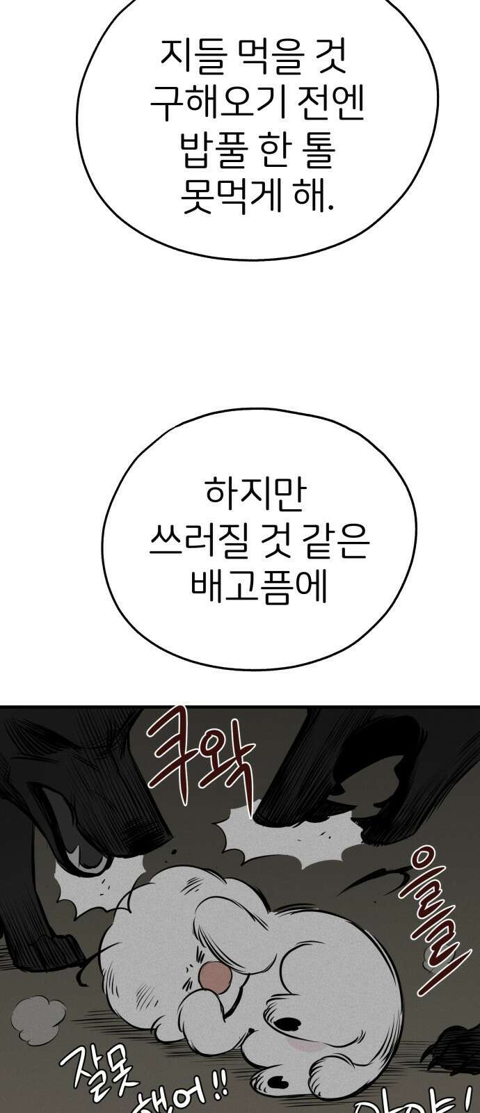 개같이 탈출 16화 27