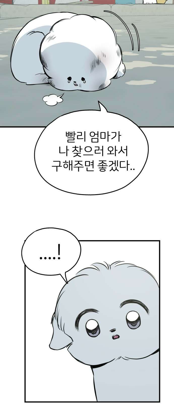 개같이 탈출 16화 29