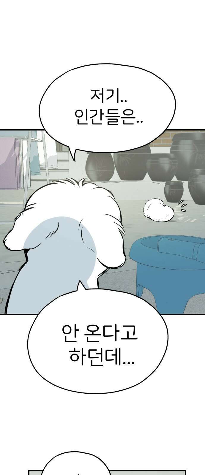 개같이 탈출 16화 30