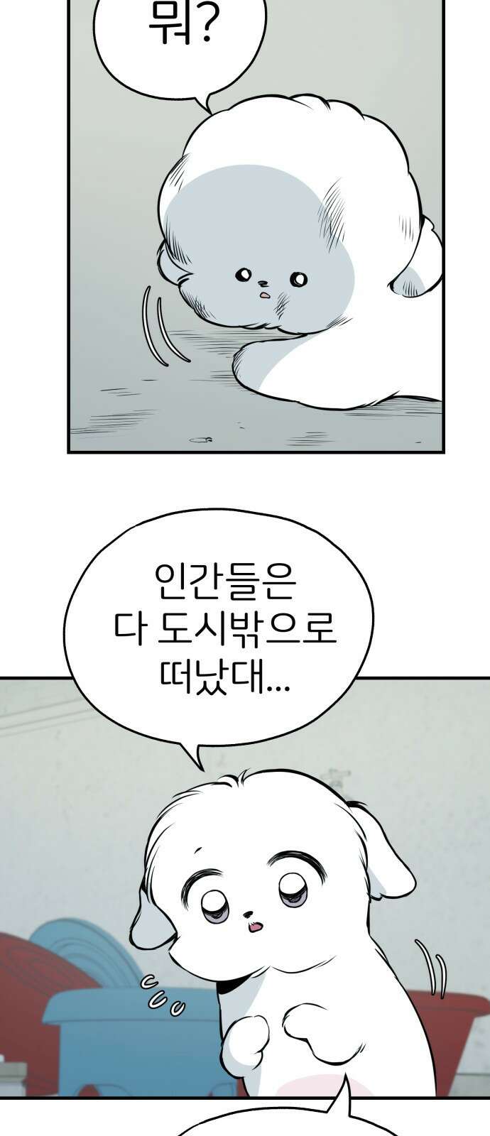 개같이 탈출 16화 31