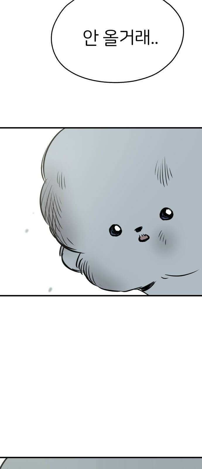 개같이 탈출 16화 32