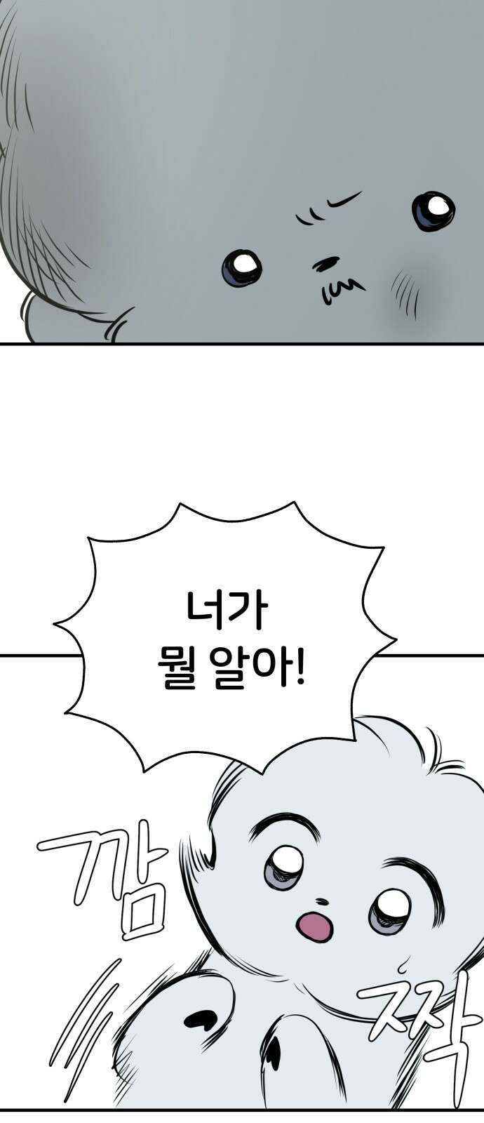 개같이 탈출 16화 33