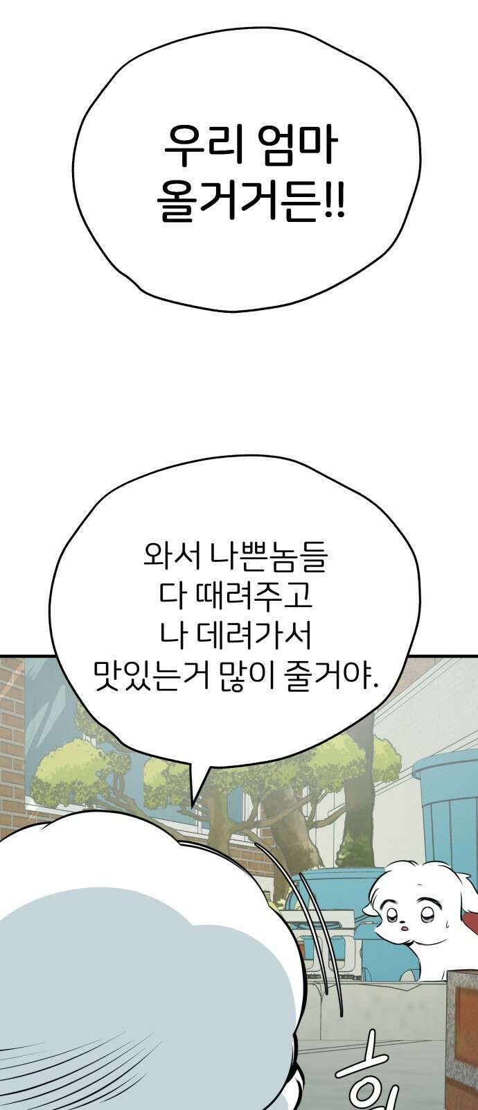 개같이 탈출 16화 34