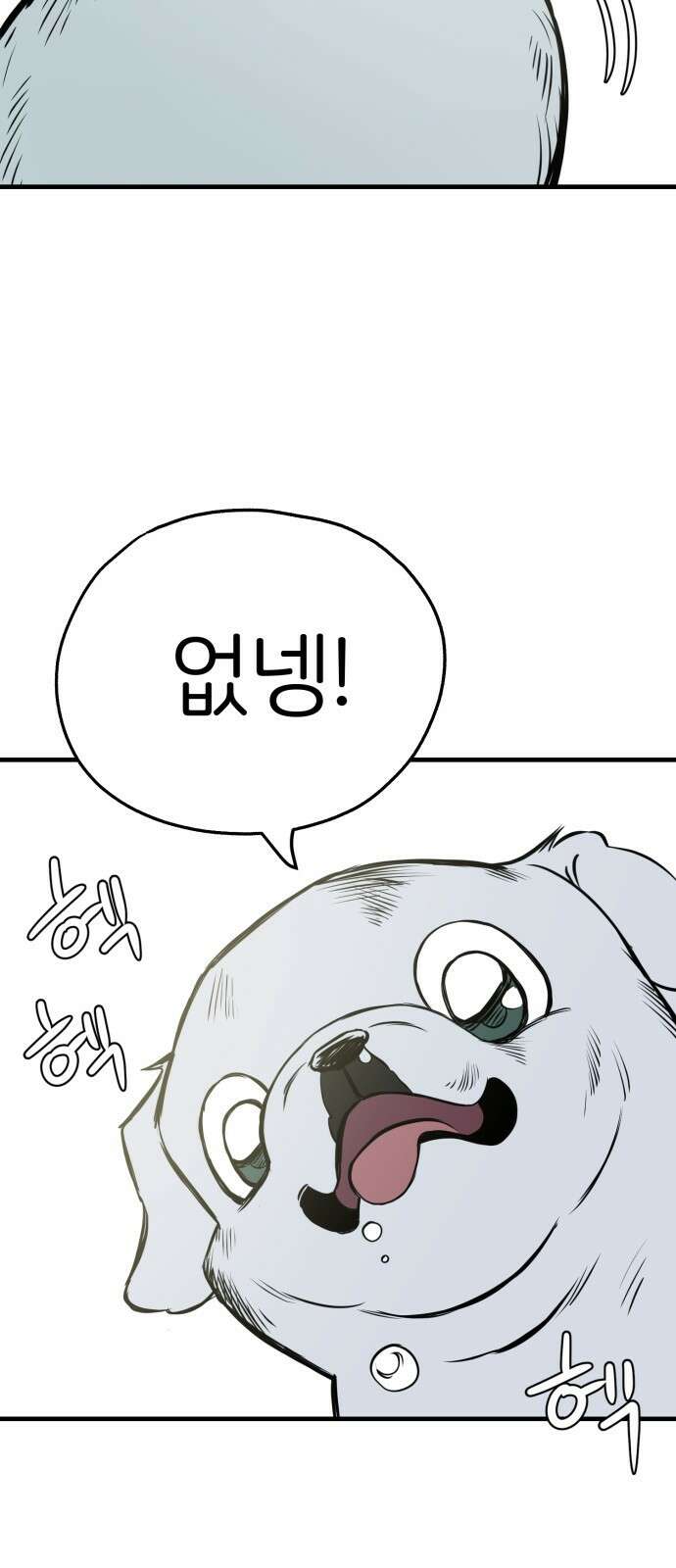 개같이 탈출 16화 41