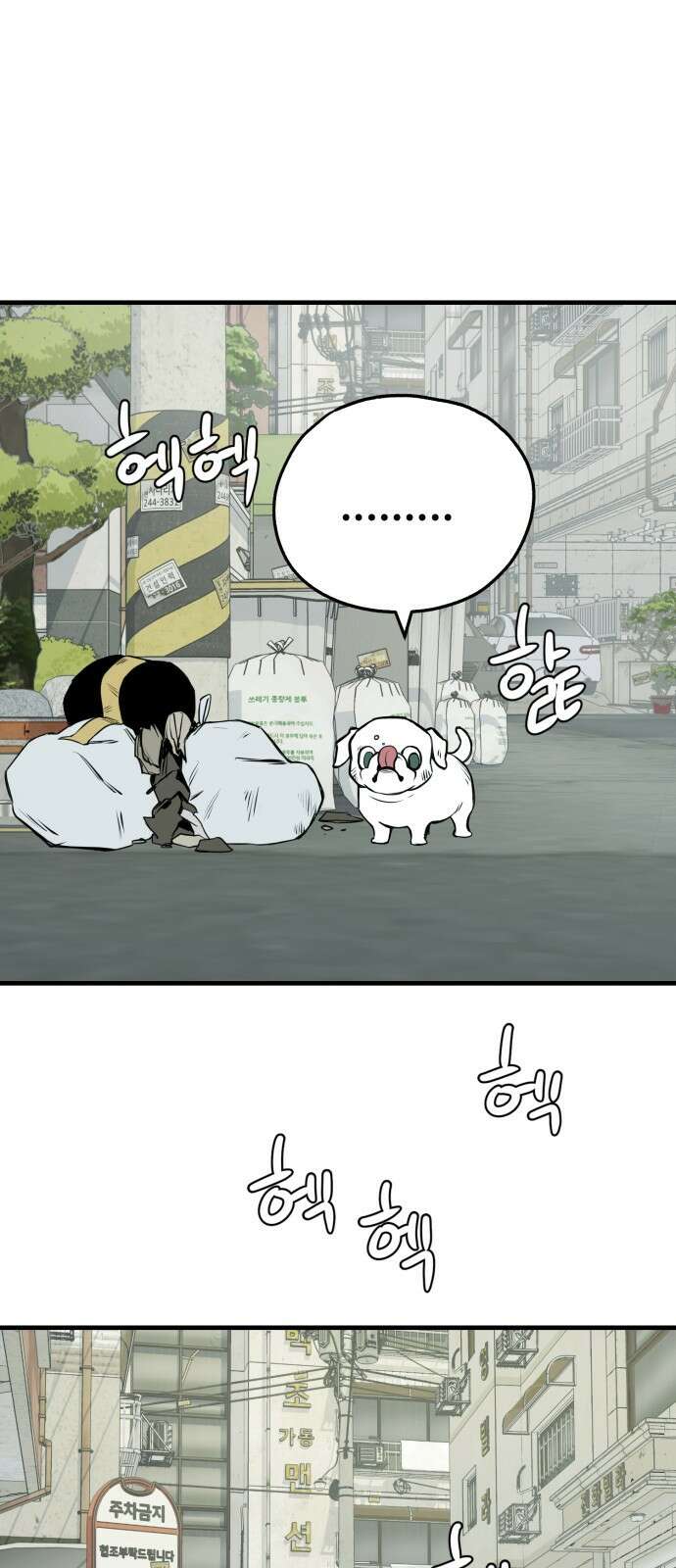 개같이 탈출 16화 42