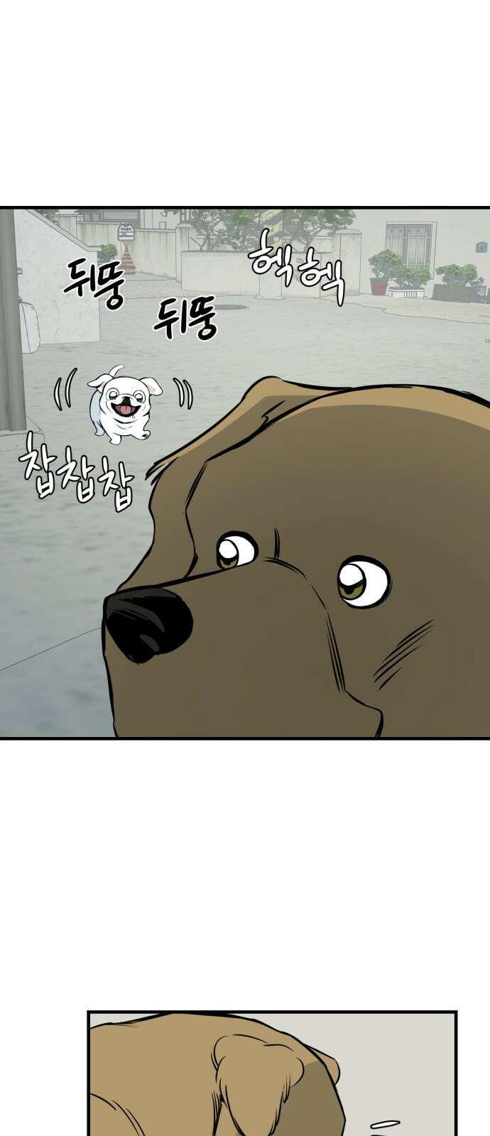 개같이 탈출 16화 44