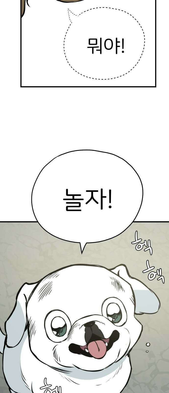 개같이 탈출 16화 46