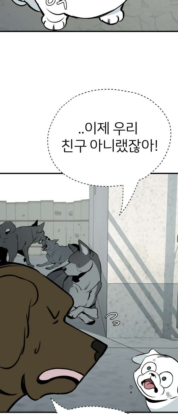 개같이 탈출 16화 47