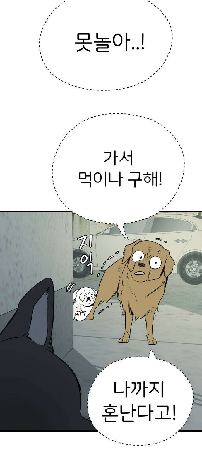 개같이 탈출 16화 48