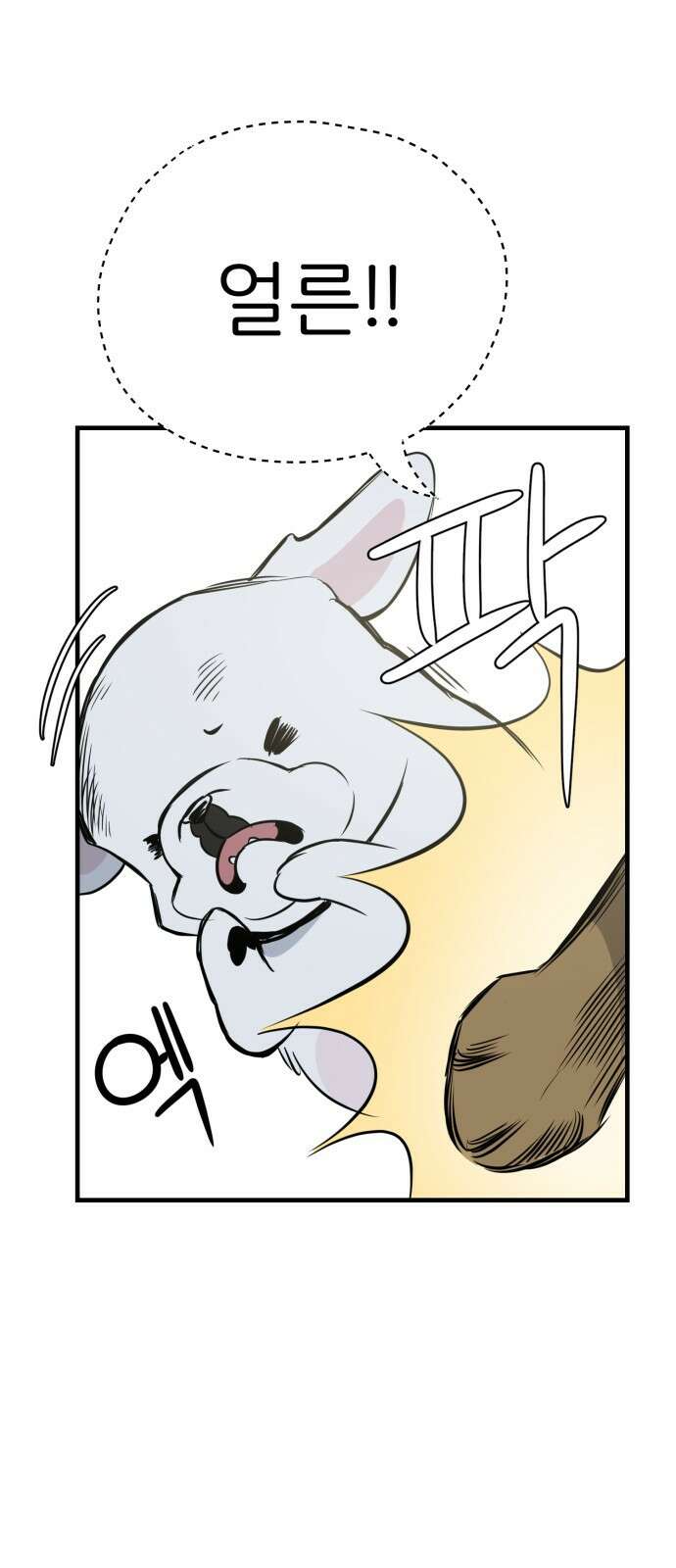 개같이 탈출 16화 49