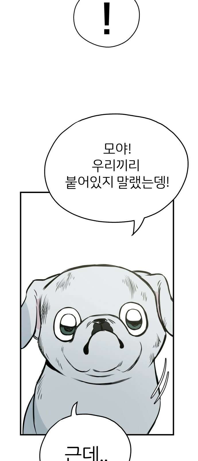 개같이 탈출 16화 53