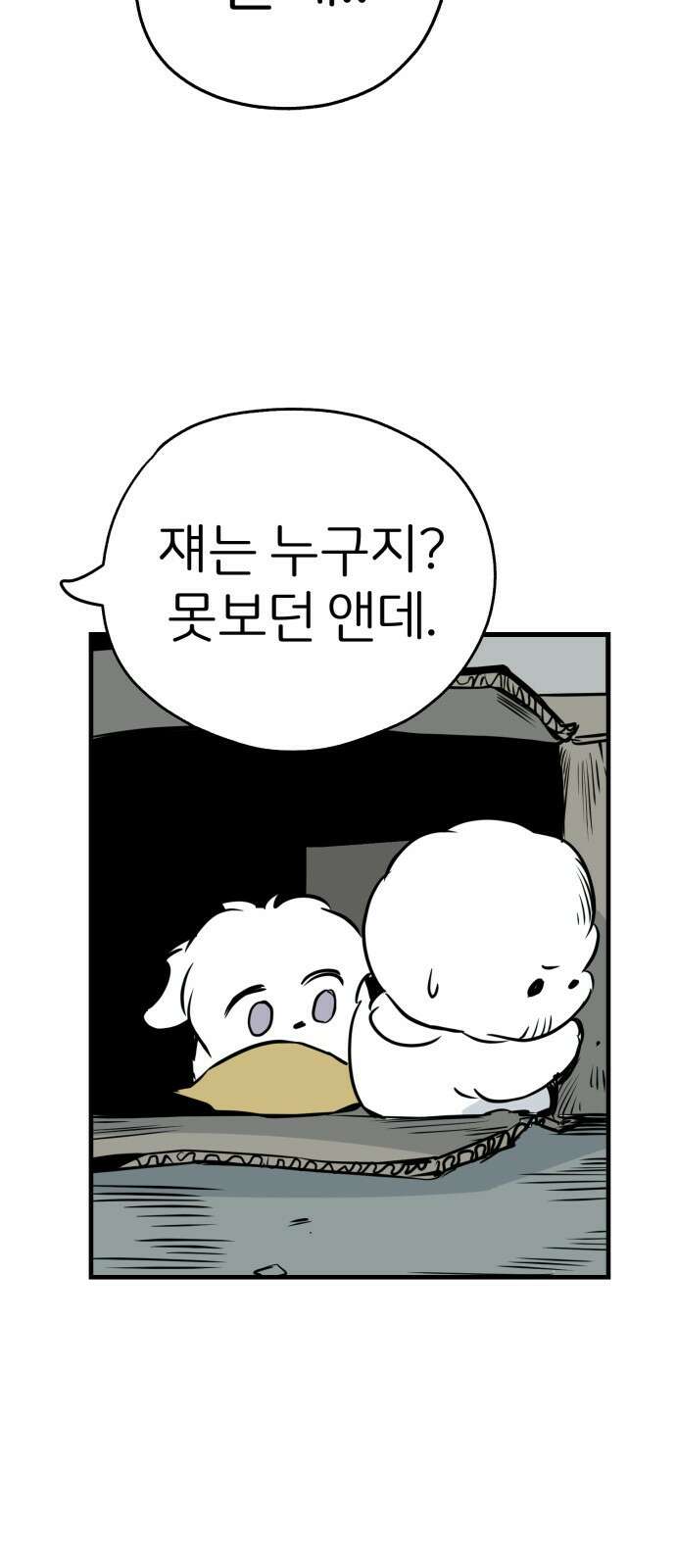 개같이 탈출 16화 54
