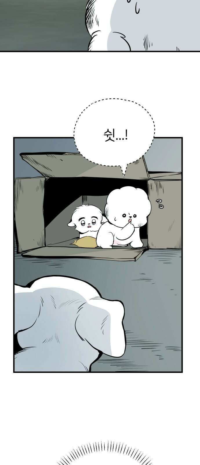 개같이 탈출 16화 56