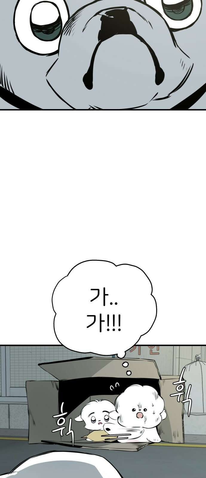 개같이 탈출 16화 58