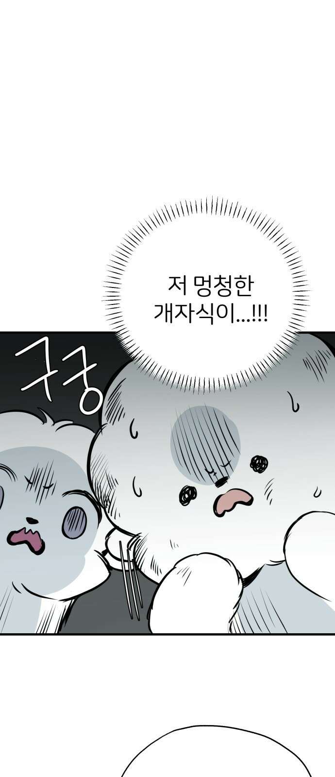 개같이 탈출 16화 62