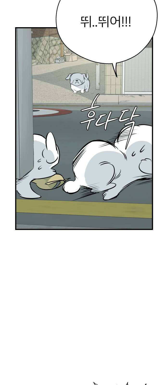 개같이 탈출 16화 63