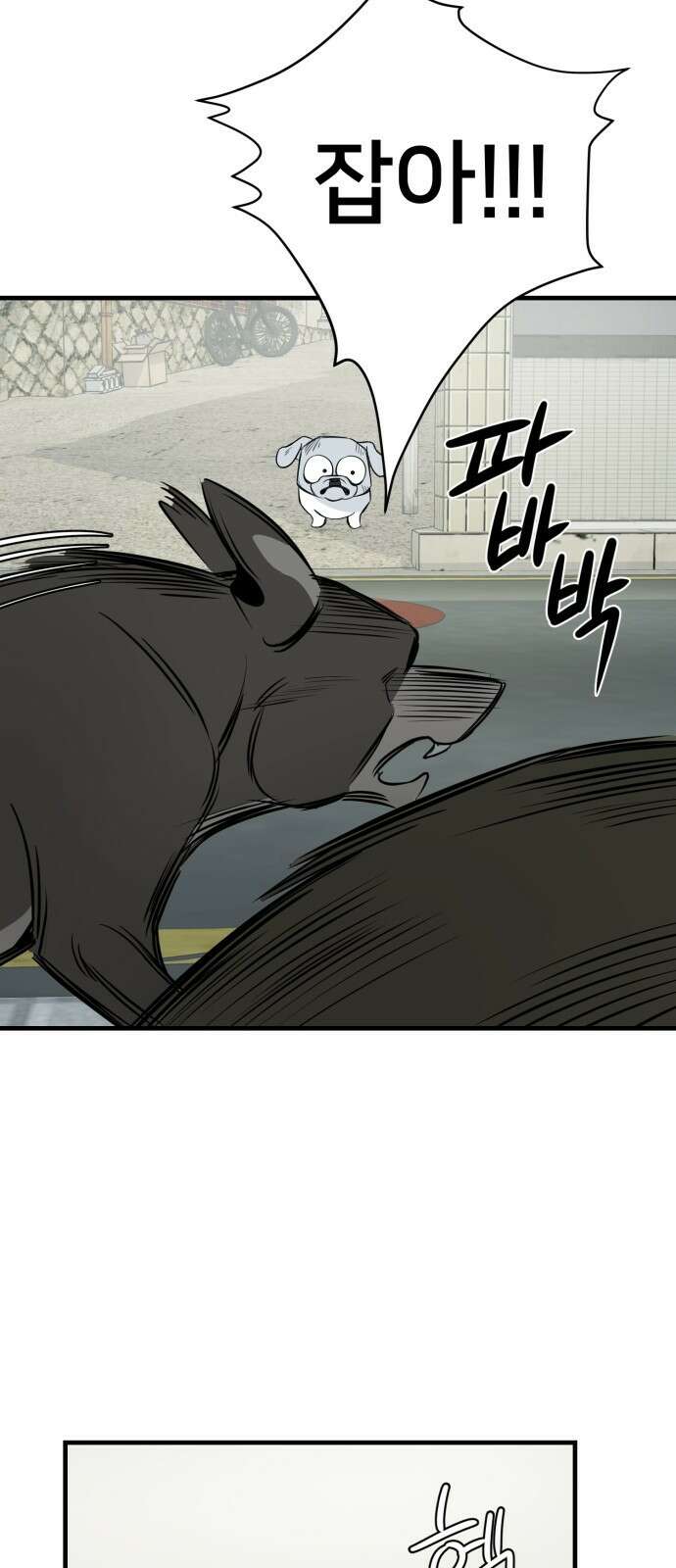 개같이 탈출 16화 65