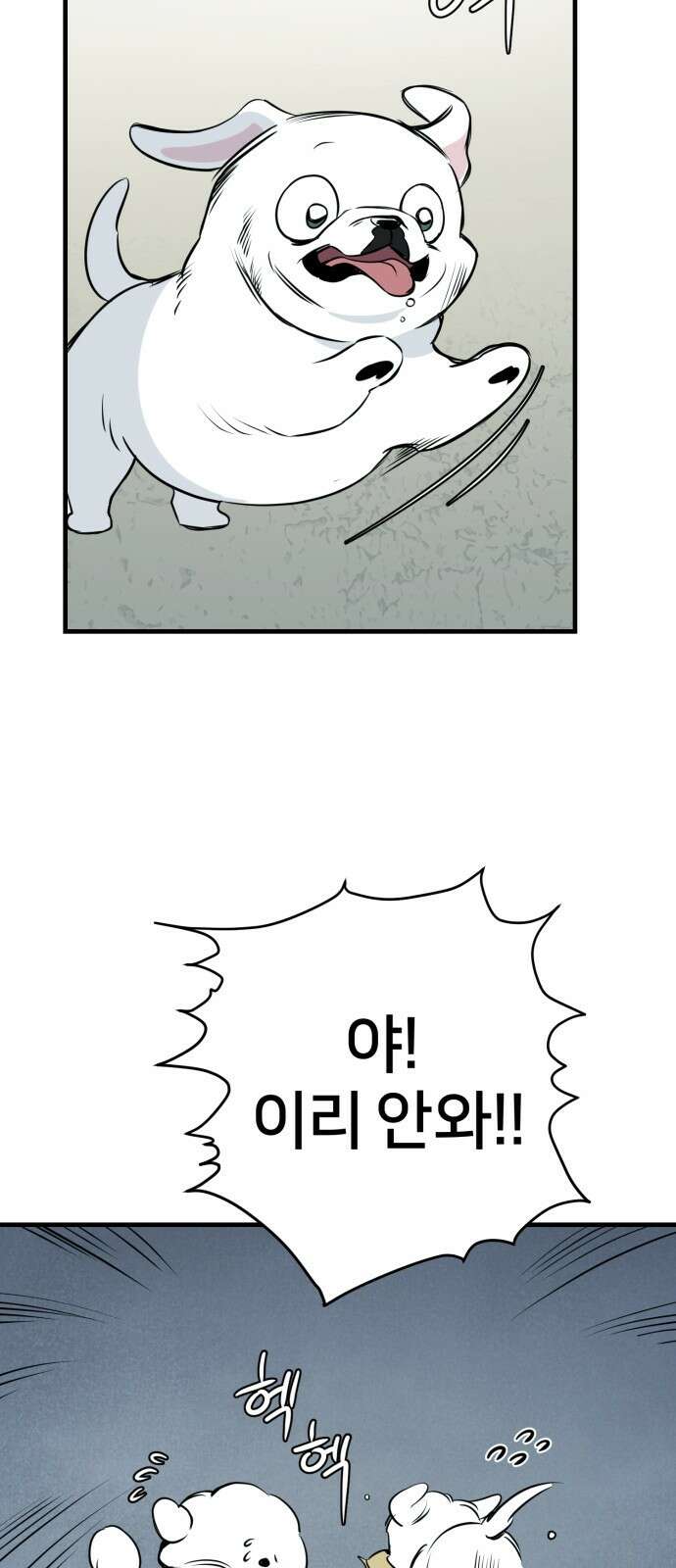 개같이 탈출 16화 66