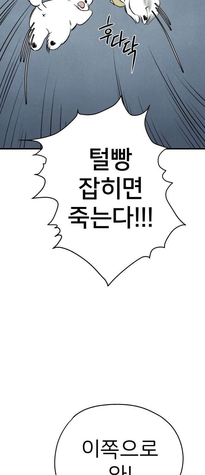 개같이 탈출 16화 67